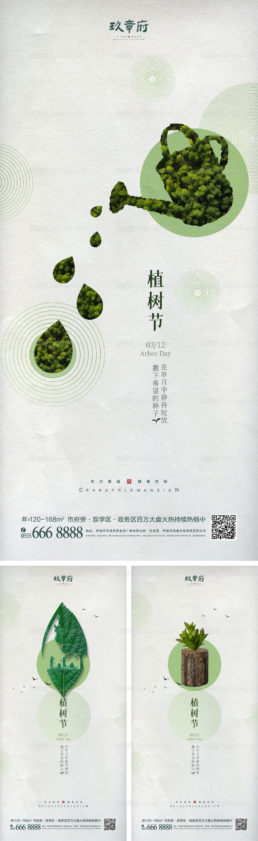 312植树节海报-源文件